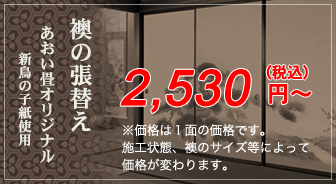 襖